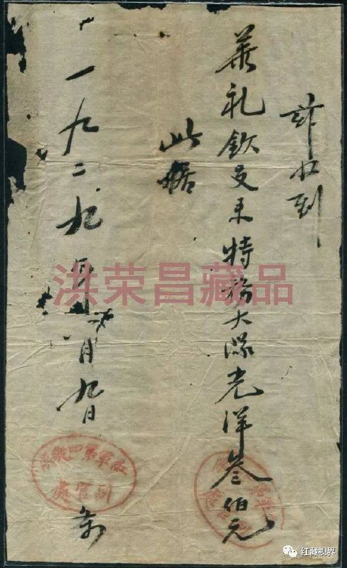 1.兴国县枫边区苏维埃政府发给枫边乡邱光盟的催款通知书2.红四军第四纵队副官处出具的筹款收据---洪荣昌1.兴国县枫边区苏维埃政府发给枫边乡邱光盟的催款通知书2.红四军第四纵队副官处出具的筹款收据---洪荣昌