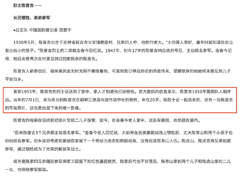 第一批志愿军归国遗骸中有枚私人印章，主人陈曾吉，工作人员按图索骥找到烈士亲属