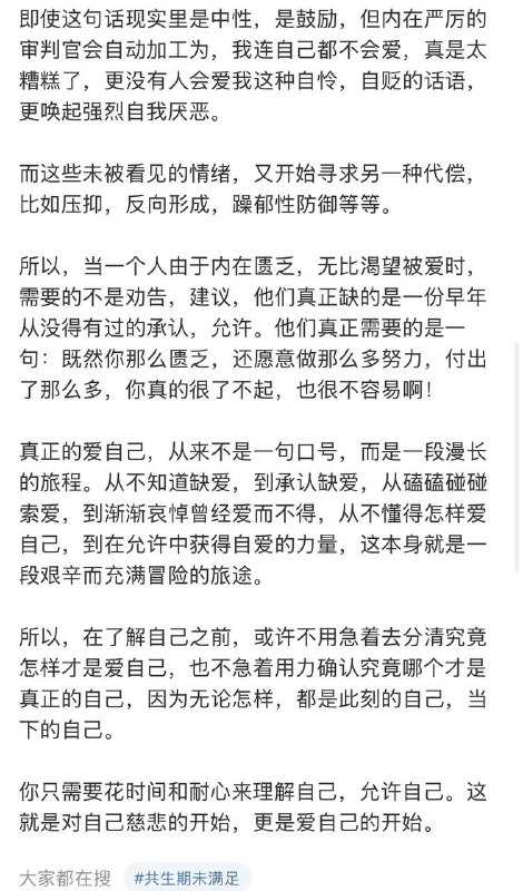 “当一个人由于内在匮乏，无比渴望被爱时，需要的不是劝告，建议，他们真正缺的是一份早年从没得有过的承认，允许